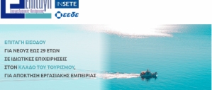 Παράταση ενεργοποίησης του Voucher Τουρισμού